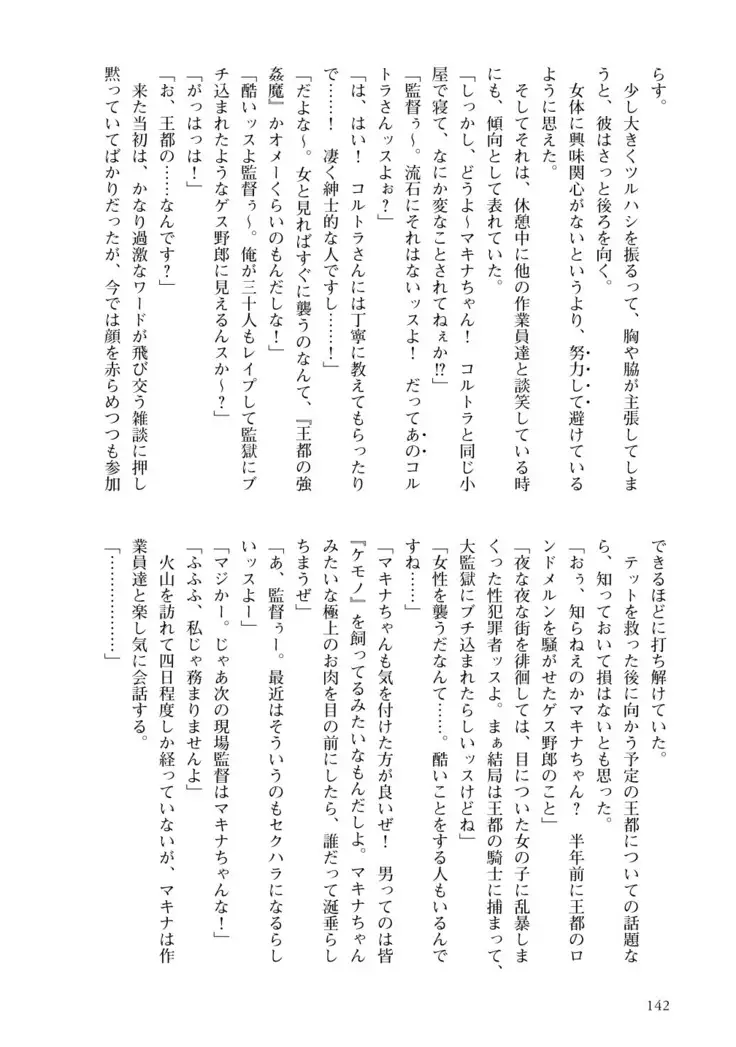 Inmon Mahou Hime Makina no Bitch na Bouken