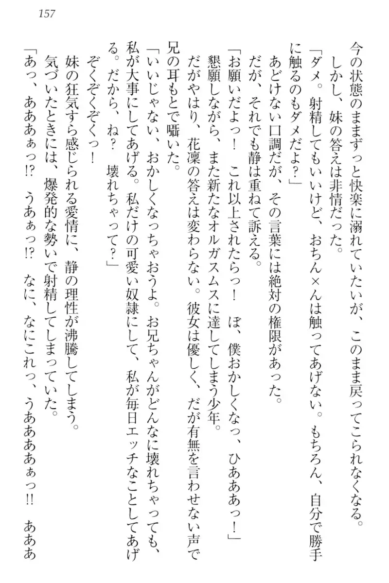 Boku wa Imouto-sama ni wa Sakaraenai