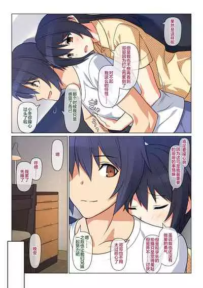 Ani ga Toru, Taisetsu na Imouto no Seikou Kiroku