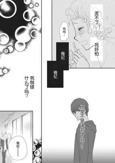 [Komugi Yashina] That kiss, isn't a lie | 那个吻，不是谎言 [Chinese] [莉赛特汉化组]