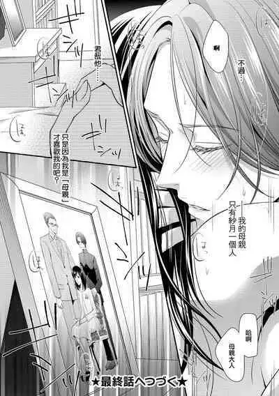 Kateinai Renai Giri no Musuko to Koeta Issen | 家庭内恋爱 与继子跨过禁忌一线 1-5