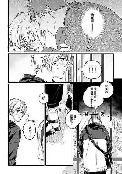 Ai dano, Koi dano. | 爱啦,恋啦。