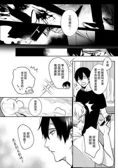 [Kinomi Nojiko] Tora no Ejiki | 以身饲虎 1-3 [Chinese] [拾荒者汉化组] [Digital]