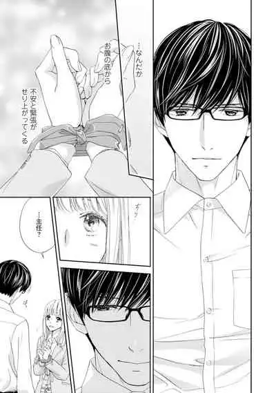 [Adumi Yuu] Choukyou-kei Danshi Ookami-sama to Koneko-chan Ch. 1-3