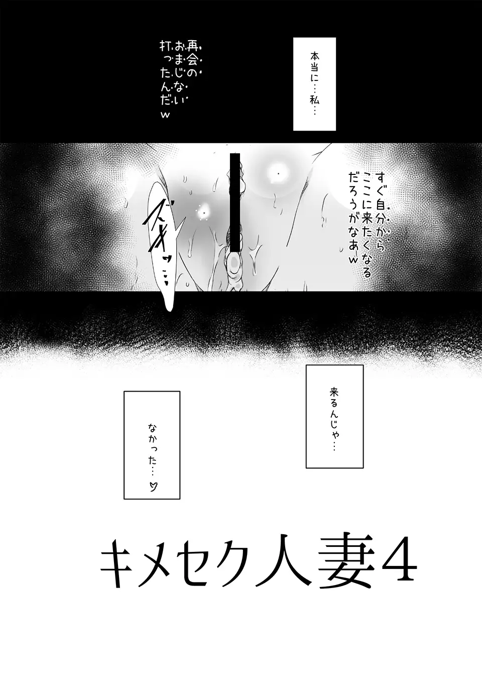 Kimeseku Hitozuma 4 Kanzenban