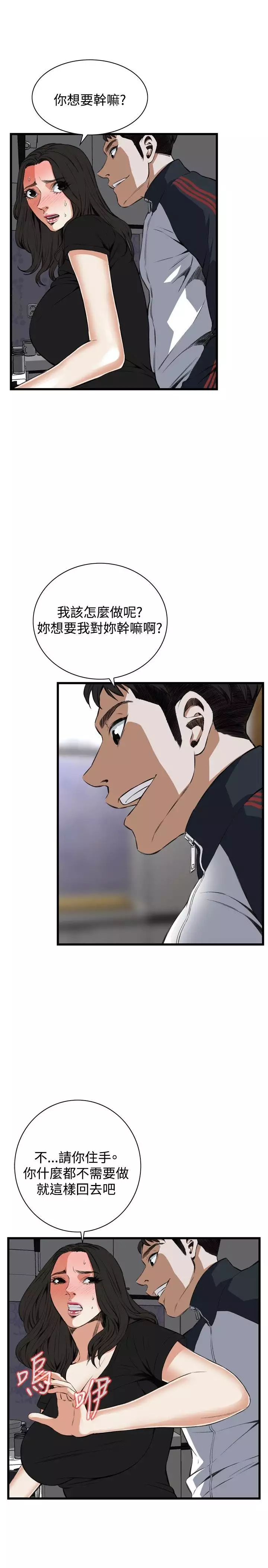 Take a Peek 偷窥 Ch.39~66 中文