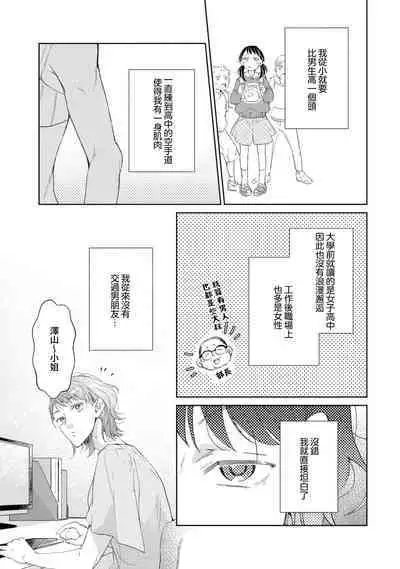 [Akira Syun / Honma Fumi] Bijo ka to Omottara Zetsurin Kedamono deshita ~Genderless Danshi wa Yoru no Nikushokujuu~ | 美女的外表之下潜藏着绝伦野兽～无性别男子在晚上其实是肉食动物～ 1-5 end [Chinese] [莉赛特汉化组]