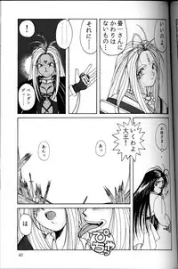 (C45) [Circle OUTERWORLD (Chiba Shuusaku)] Ah! Megami-sama ga Soushuuhen I (Ah! My Goddess)