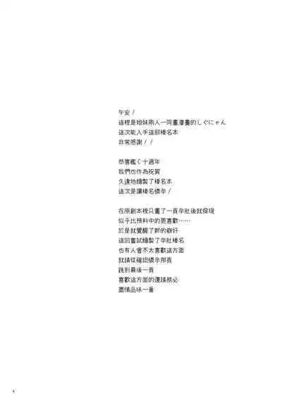 Ware, Haruna to Haramase Yasen ni Totsunyuusu!!