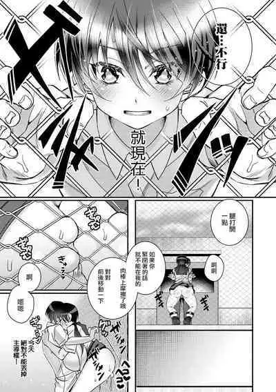 [Satsuki Asha] Oyama-kun to Komori-chan Ch. 1-3 (Watashi no Naka ni Pyuppyu shite?) [Chinese] [路过的骑士汉化组] [Digital]