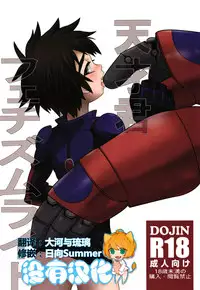 (Shota Scratch 27) [M2-HERO (Kagemusha)] Tensai-kun Fetishism Ride (Big Hero 6) [Chinese] [沒有漢化]