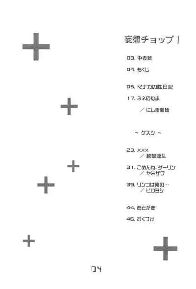 Mousou Chop! - CHOP HER DELUSIVELY