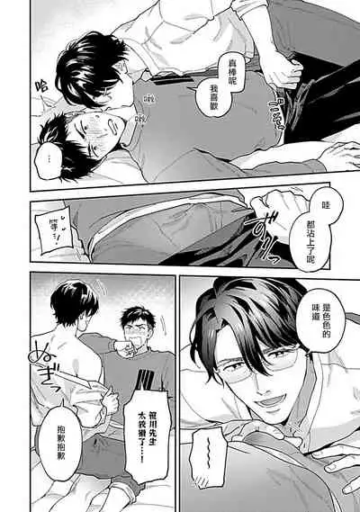 [Fukura Hagi] Kantoku, Neko na Ore wa Dame desu ka | 导演、我不能做受吗 Ch. 1-3 [Chinese] [拾荒者汉化组] [Digital]