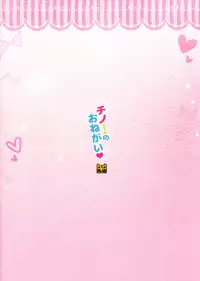 (COMIC1☆9) [Watakubi (Sasai Saji)] Chino-chan no Onegai (Gochuumon wa Usagi desu ka?) [Chinese] [oo君の個人漢化]