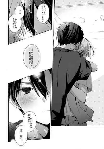 (Soul Synchro Dai 9-Sou) [trigger.m (Emu Emuo)] First Supreme Love (Sword Art Online)