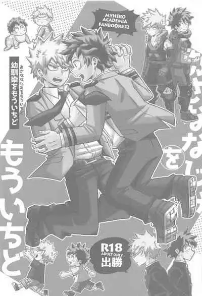 Osananajimi o Mou Ichido