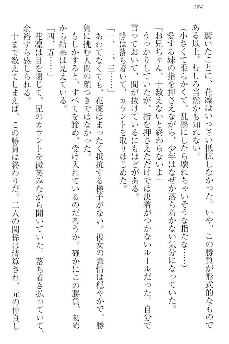 Boku wa Imouto-sama ni wa Sakaraenai