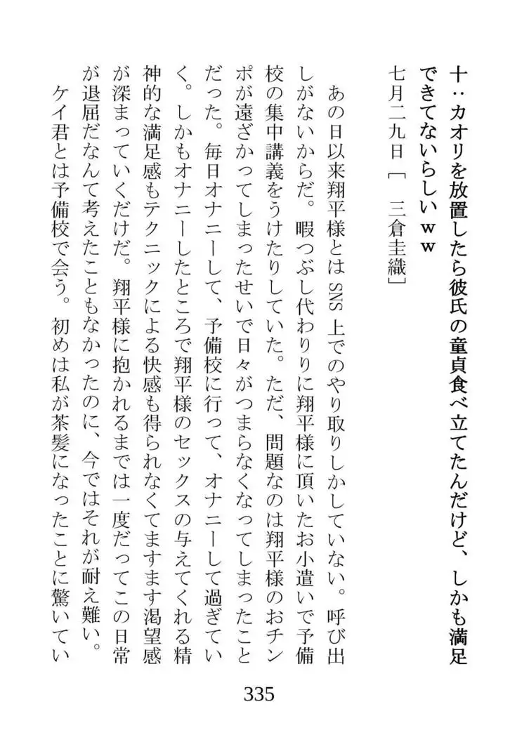 Netorareta Kanojo -Fuuki Iinchou Mikura Kaori-