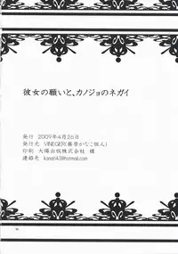 (COMIC1☆3) [VINEGER (Fujiwara Kanako)] Kanojo no Negai to, Kanojo no Negai (Shikkoku no Sharnoth ~what a beautiful tomorrow~)