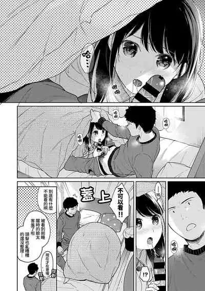 [Fumitsuki Sou] 1LDK+JK Ikinari Doukyo? Micchaku!? Hatsu Ecchi!!? | 1LDK+JK 突然間展開同居？ 極度貼近！？初體驗！？ Ch. 18-32 [Chinese] [禁漫漢化組]