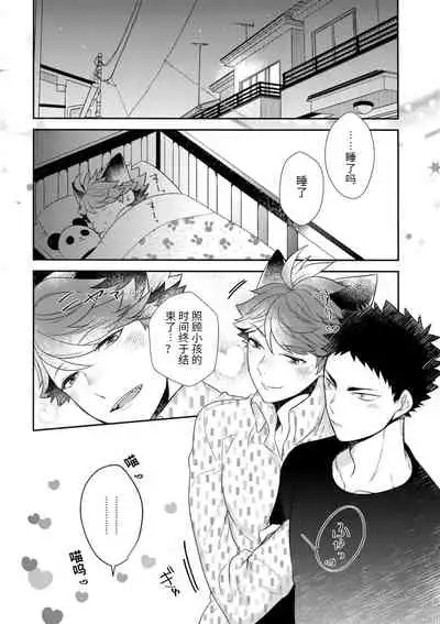Iwa-chan no Neko ni Naritai 6 | 我想成为小岩的猫6