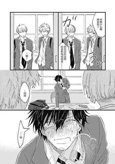 Anzen de Nai Bokutachi wa | 并不安全的我们