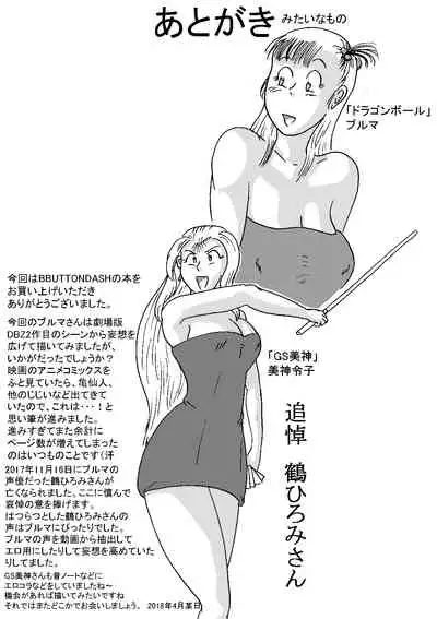 [BBUTTONDASH] Criminally Busty Gal MOVIE ~The Most Erotic In This World~ (Dragon Ball Z) [Digital]