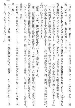 学園ぜ～んぶ独り占め！