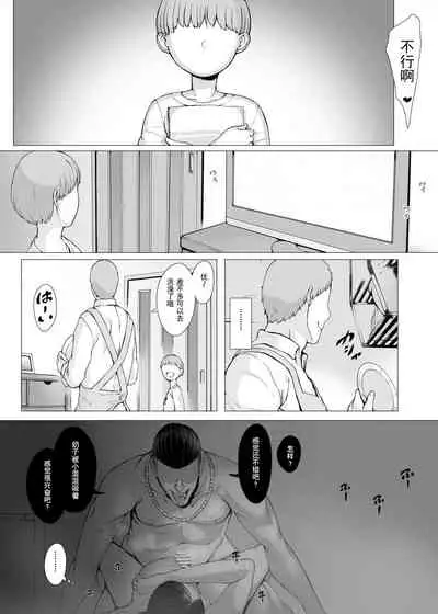 [Pulpo Azone] Hahagui 2 yarichin ryokohen (Part. 1) ~ ottori okasanwa sono ryoukande toshishita yarichinni nandomo dakaerete onnawo dashita [Chinese] [含着个人汉化]