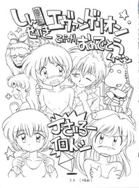 [Sairo Publishing (J. Sairo)] Shinseiki Evangelion Te Yuuka Omedetou Muumin (Neon Genesis Evangelion)