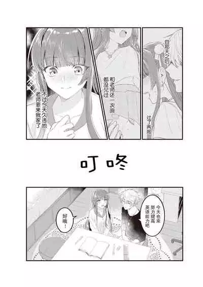 [Na mujin] densha de, jugyō. Sensei to. | 在电车里，上课。和老师。1-3 [Chinese] [莉赛特汉化组]