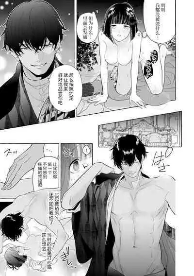 [Miyazaki Uno] Zetsurin Oni no Ikenie Zuma ~Haramu made Sosogarete...~ | 绝伦鬼的祭品新娘～向里面注射到怀孕为止…～ 1-6 [Chinese] [莉赛特汉化组]