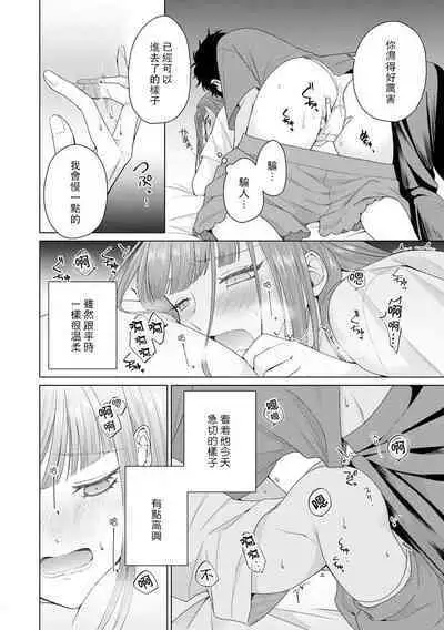 Yuunou Engineer ni wa Ura no Kao ga Aru Watashi o Kaihatsu suru Dekiai Step | 能干程序员隐藏的一面 把我“开发”的溺爱步骤 1-15