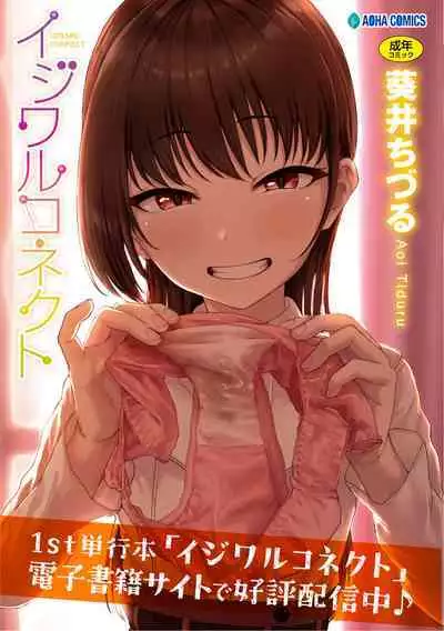 Ushiro no Seki no Aitsu