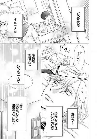 [Konatsu] Ichinose-kun wa Koufun Dekinai 1-14