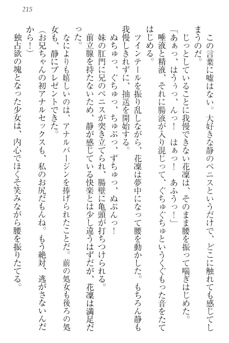 Boku wa Imouto-sama ni wa Sakaraenai