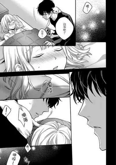 [Shichigatsu Motomi] Sonna Kao shite, Sasotteru? ~Dekiai Shachou to Migawari Omiaikekkon!?~ 1-9| 這種表情，在誘惑我嗎？~溺愛社長和替身相親結婚！？ [Chinese] [拾荒者汉化组]