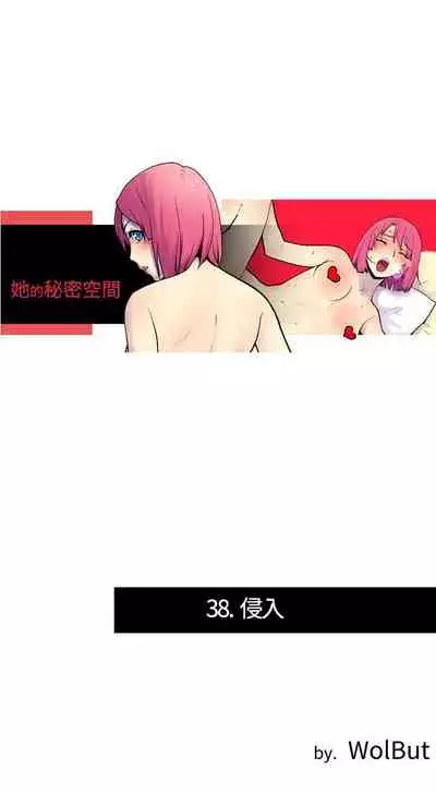 她的秘密空間 1-54