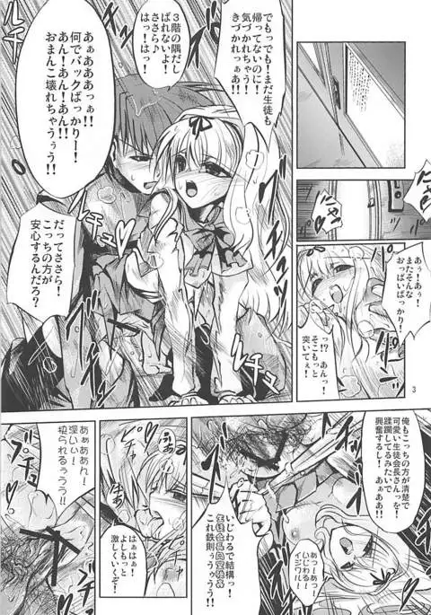 Karuku Eiyou Shicchou