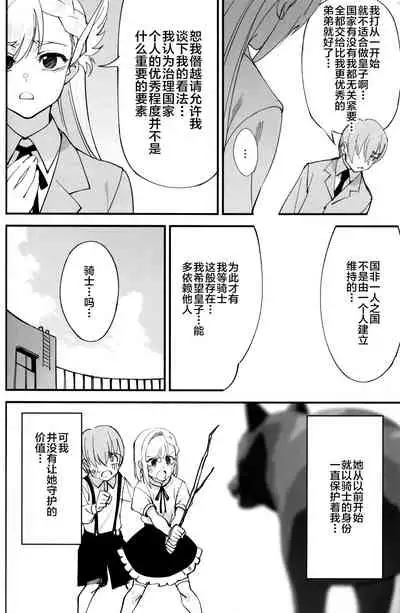 (C97) [Dokudami (Okita Ababa)] Onna Kishi na Osananajimi ga Yarichin ni NTRreta Hanashi [Chinese] [牛头人部落×新桥月白日语社]