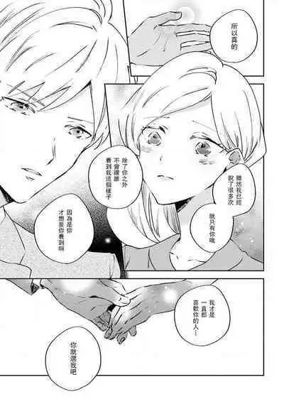 [Amekura niko] ōkami shachō no uso to koi | 大野狼社长的谎言和爱 (ōkami shachō no (senzoku) sewa-gakari 24-jikan, kajō ni aisa retemasu ~) [Chinese] [莉赛特汉化组]