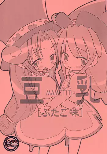 (Puniket 12) [Pa-Pu- (LEE, Yamazaki Mitsuru)] Mametiti Futago Aji (Fushigiboshi no Futagohime)