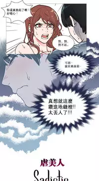 [The Jinshan] Sadistic Beauty Ch.1-18 [Chinese] [17汉化]