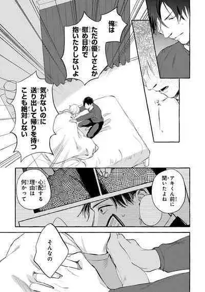 Sore jaa Kore kara Nani o Suru? - Then What Are We Going To Do?