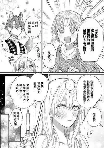 Ai ga Omoi Kishi Koushaku wa, Tsuihou Reijou no Subete o Ubaitsukushitai. | 骑士公爵爱意深重，想要索取放逐千金的一切。 1-12