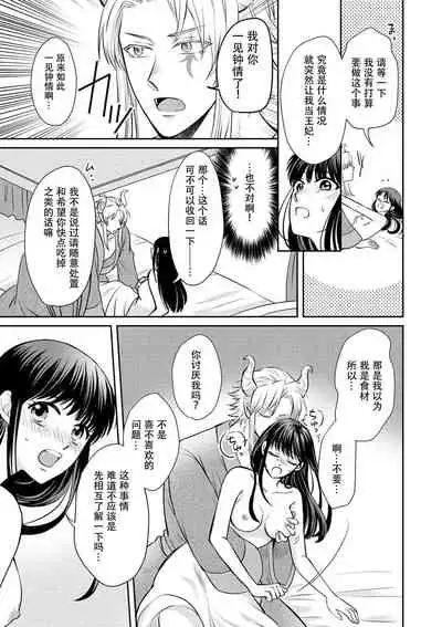 [Wakaya shiro ke-on yuki DUOBRAND. ] Kyōfu no maō heikadattanoni hanayomeki ~yu~u~un ~ ga tomarimasen ~tsu! | 明明是恐怖的魔王大人却对妻子心动不已！1-2 [Chinese] [莉赛特汉化组]