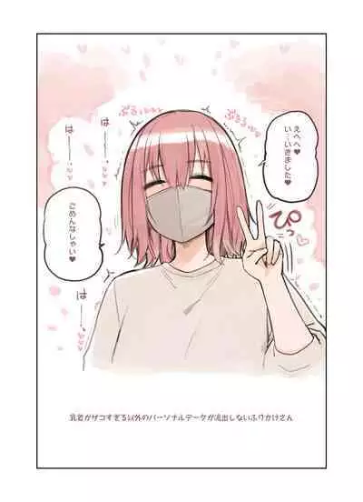 [Fukurasuzume (Sunabasuzume)] Sanzan Aotoite Sugu Iku Uraaka Joshi, Furikake