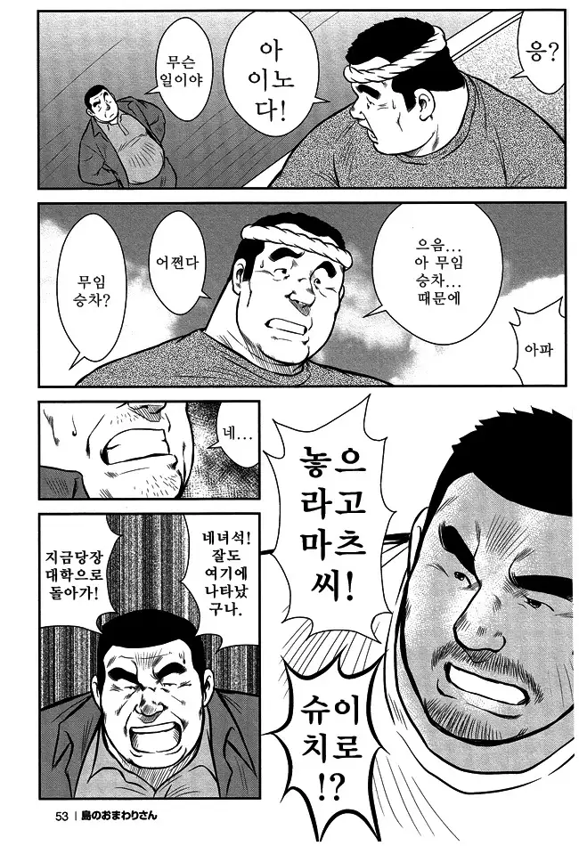 Shima no Omawari-san | 섬의 순경 씨