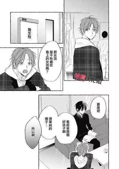 [Kotoko, Kamo] Sukui, SukuwareCh.1-10 | 乞救之噬，覆食殆尽 Ch.1-10 [Chinese] [橄榄汉化组]