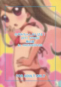 (Puniket 35) [Tori no Ya (Mashikodori)] Nozomi-chan Ganbaru! (Kamisama Minarai Himitsu no Cocotama)